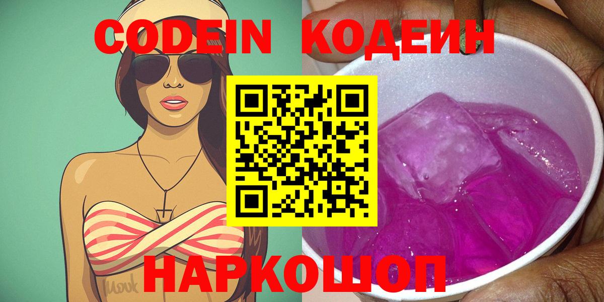 Кодеиновый сироп Lean напиток Lean (лин) Бугуруслан