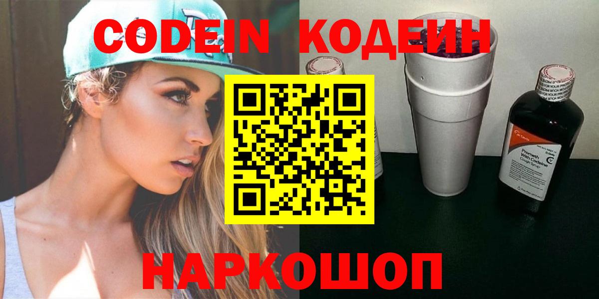 Бугуруслан  Кодеиновый сироп Lean напиток Lean (лин)  Вход с VPN 