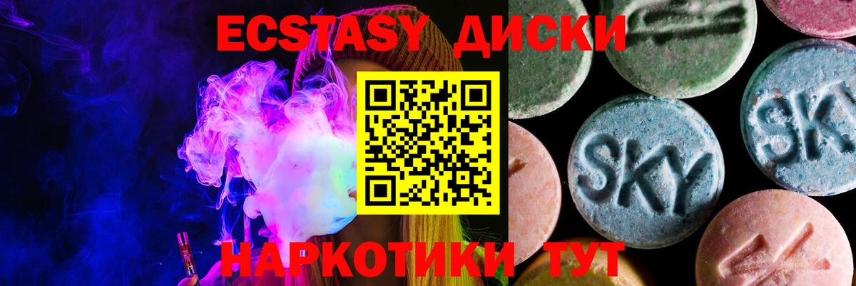 Ecstasy круглые Бугуруслан