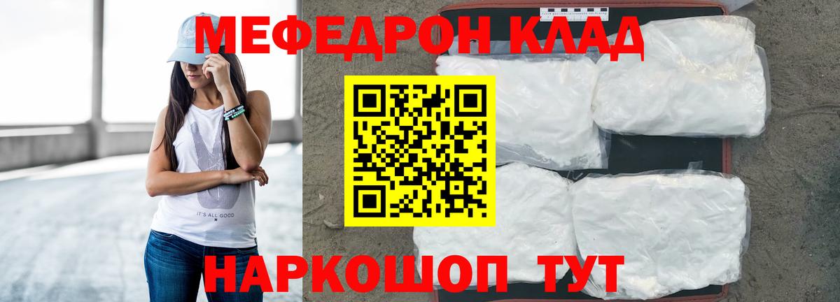 Мефедрон  Бугуруслан