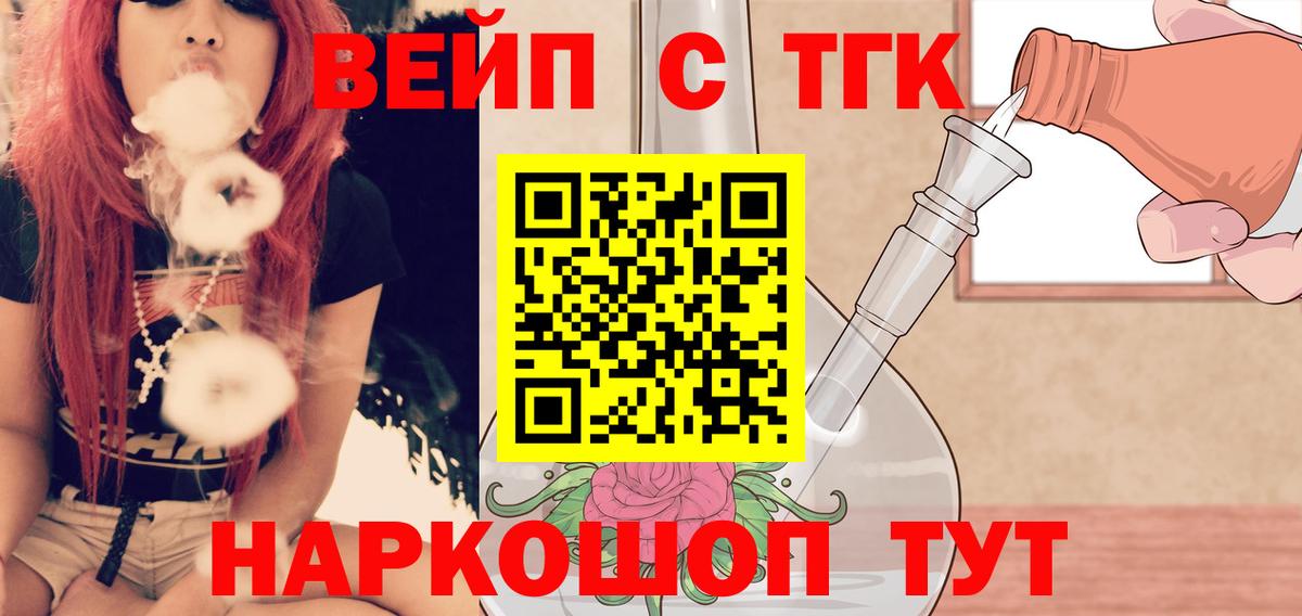 ТГК вейп  Вход с VPN  Дистиллят ТГК THC oil  Бугуруслан 